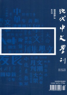 现代中文学刊